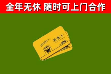 长治回收购物卡