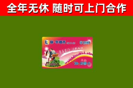 长治回收购物卡
